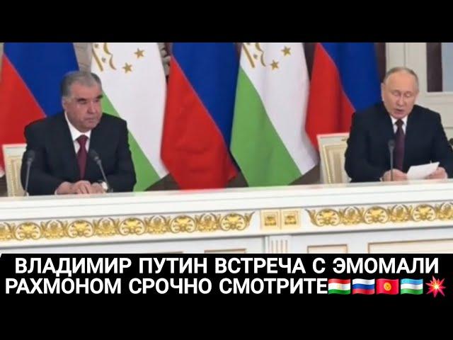 ВЛАДИМИР ПУТИН НАГРАДИЛ ЭМОМАЛИ РАХМОНА ПРЕЗИДЕНТА ТАДЖИКИСТАНА СРОЧНО СМОТРИТЕ 