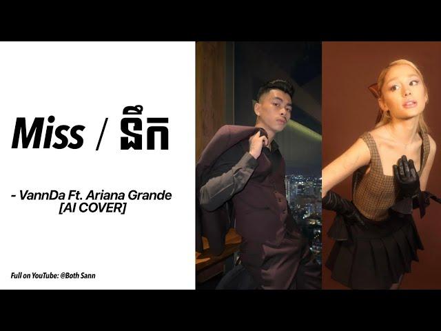 VANNDA - MISS | នឹក FEAT. ARIANA GRANDE (AI COVER) [Subtitles Available]