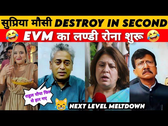 सुप्रिया मौसी DESTROY IN SECOND | Election Meltdown | Funny political Roast & Memes