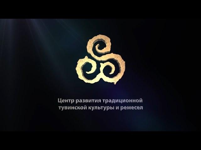 Центру Тувинской Культуры 3 года #1