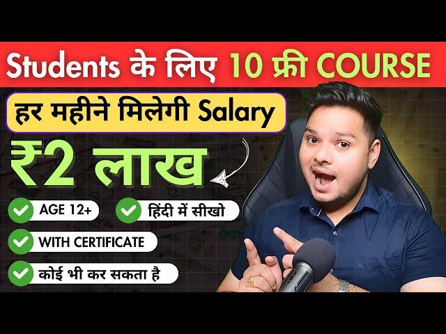 Salary ₹2 लाख महीनाStudents के लिए 10 Free Courses | Free Courses For Students With Certificates