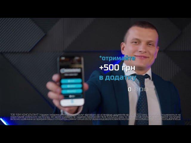 Отримайте +500 грн в додатку на консультацію юриста online \ Юридичний Маркетплейс Консультант UA