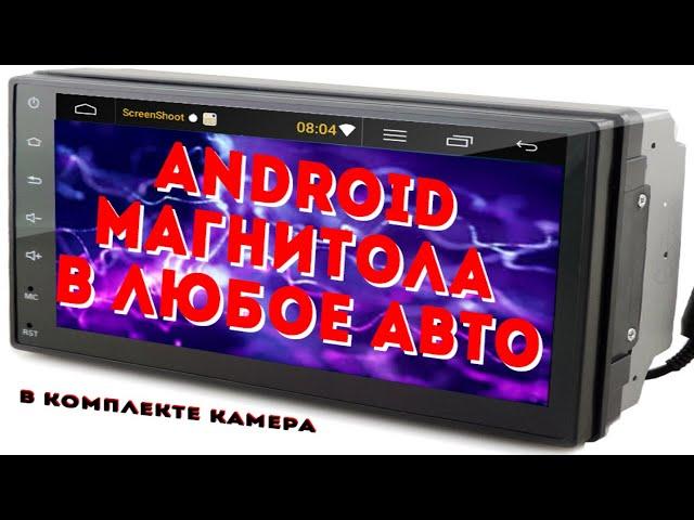 Наконец то! Podofo 2din автомагнитола за копейки. Обзор магнитолы на Android за 45$