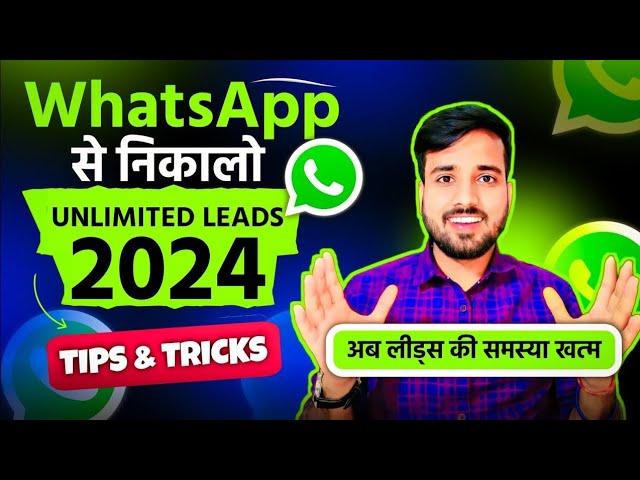 WhatsApp से Lead Generation कैसे करें ? || How To Generate Leads From WhatsApp ? || Lead Generation