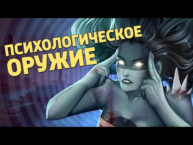 Психологическое оружие /Dead by Daylight