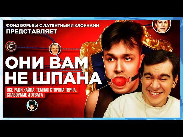Братишкин СМОТРИТ - ОН ВАМ НЕ МАФАНЯ | Разоблачение Шпаны