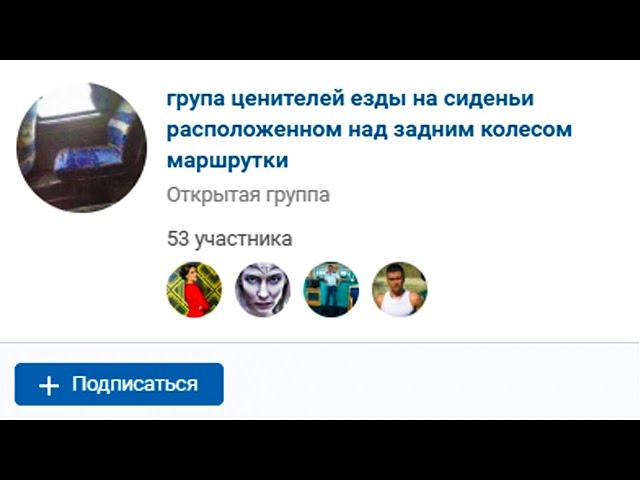 ОЧЕНЬ специфические группы ВКонтакте