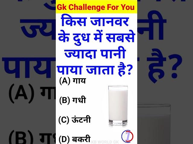 Gk Question || Gk Questions And Answers || General Knowledge || KB World Gk ||