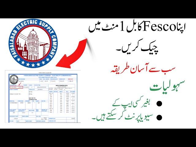 fesco bill online | check fesco online bill | check fesco bill | fesco online bill |fesco bill check