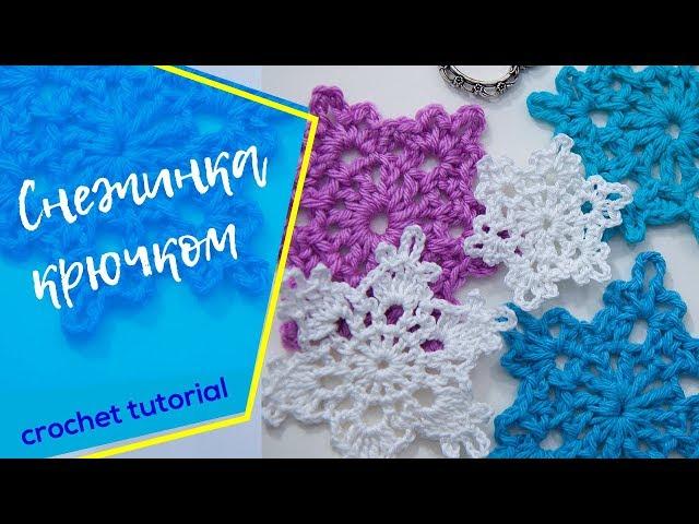 How to crochet snowflake - Снежинка - Pattern for free - Вязание крючком. Magicmornings.