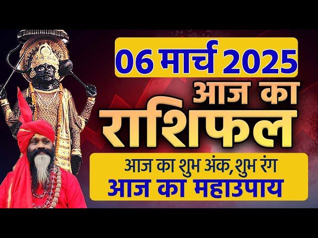 06 March 2025 Today Horoscope || आज का राशिफल AAJ KA RASHIFAL || Gurumantra With Daati Maharaj