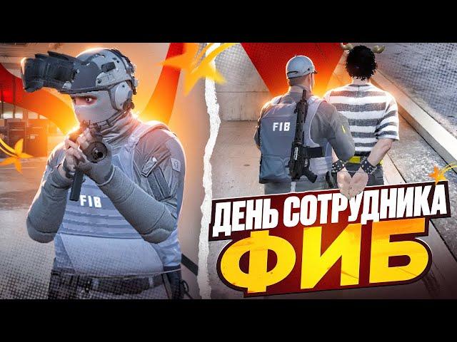 ДЕНЬ СОТРУДНИКА ФИБ на GTA 5 RP | Rainbow