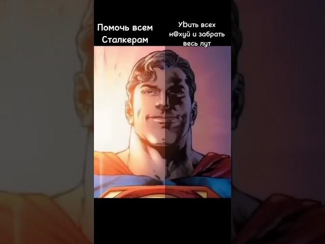 100% так делал каждый) #сталкер #meme #stalker