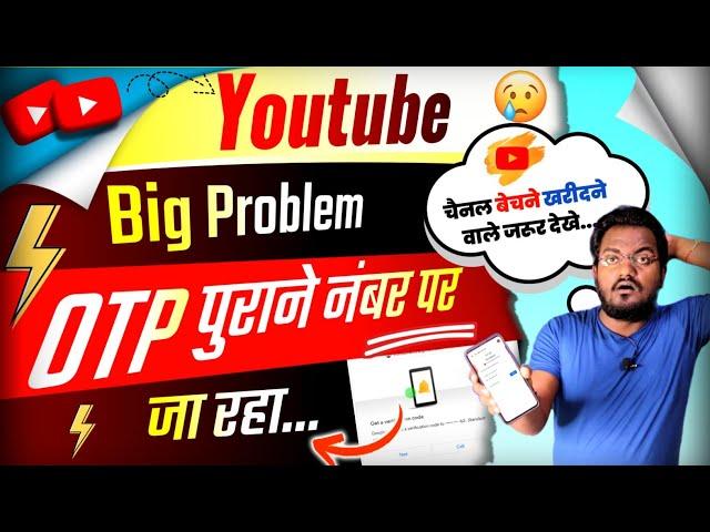 Youtube Big Problem ! Gmail Recovery Number Changed but OTP Send on Old Number Why?