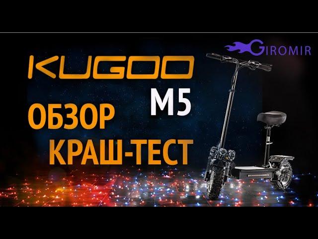 Обзор Kugoo M5 - электросамокат для города или для бездорожья?