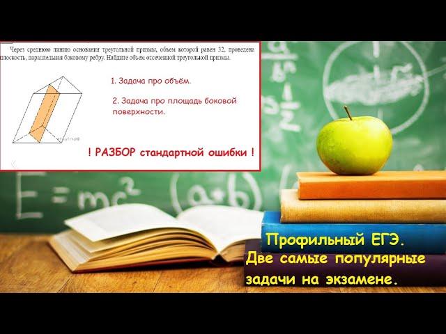 ШМ. Две самые популярные стереометрические задачи на реальном экзамене. Профильный ЕГЭ.