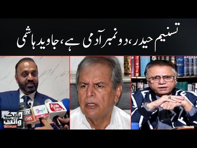 Tasneem Haider 2 Number admi hai Javed Hashmi | Black  & White | SAMAA TV | 25th November 2022