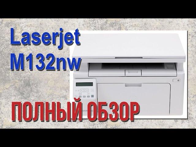 HP LaserJet MFP M132nw | ПОДРОБНЫЙ ОБЗОР и НАСТРОЙКА