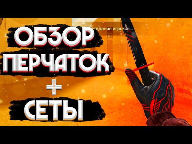 Gloves Neuro // Обзор На Перчатки Неуро // Стандофф 2 // МЕЙВ