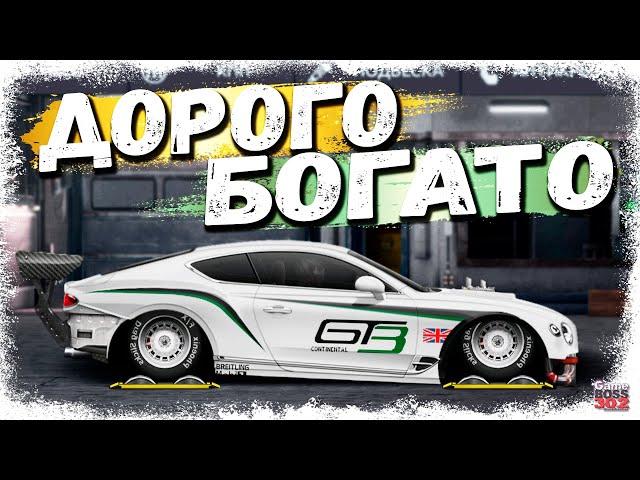ПОСТРОЙКА Bentley Continental GT В СТОКЕ | НЕ ТОЛЬКО ДЛЯ ПОЕЗДОК НА ДАЧУ | Drag Racing Уличные гонки