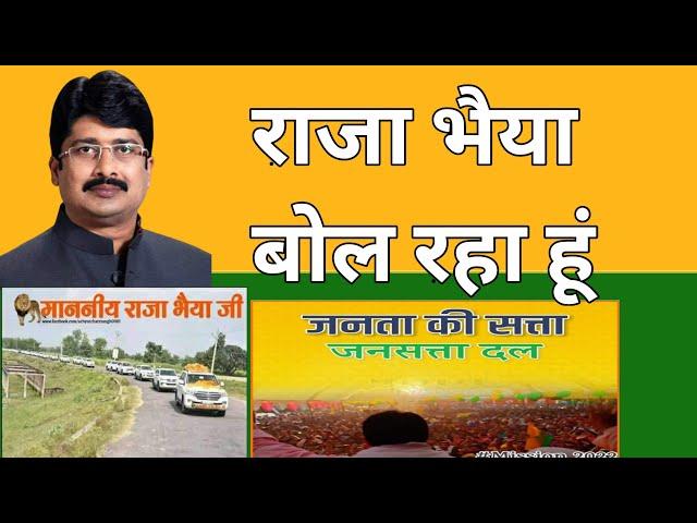 Raja Bhaiya bol raha hu team Jansatta dal farrukhabad Abhishek Singh Gaur