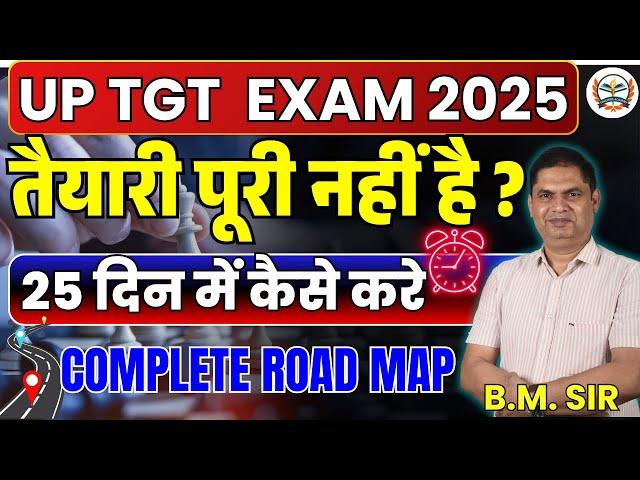 up tgt exam date 2025 || tgt maths classes | how to start tgt maths preparation | tgt maths strategy