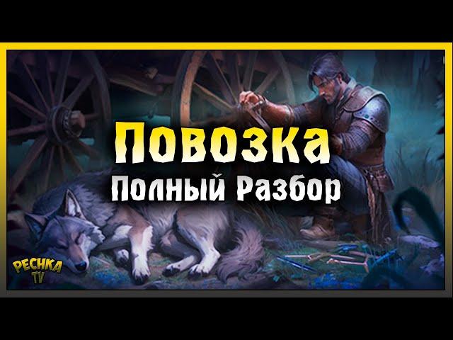 СОБРАЛ ПОВОЗКУ В ГРИМ СОУЛ! ПОВОЗКА И ПОЕЗДКА НА СЕВЕР! Grim Soul: Dark Fantasy Survival