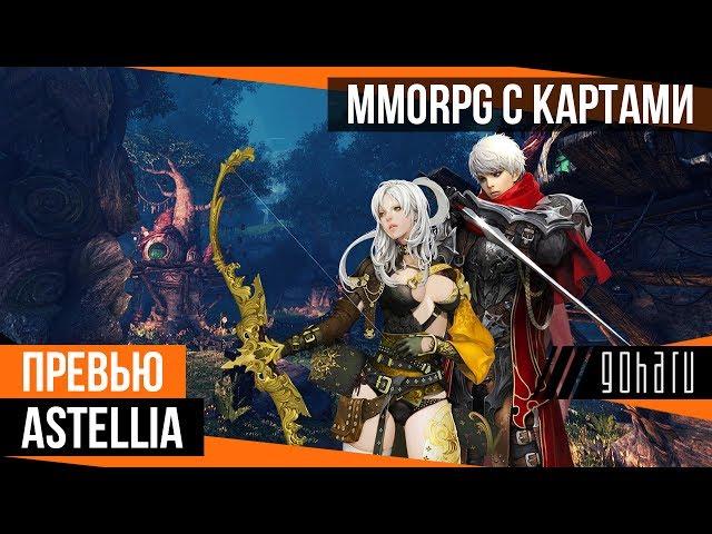 Astellia - MMORPG с элементами ККИ