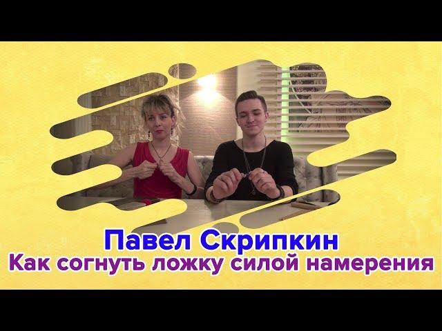 Сверхспособности человека. Как согнуть ложку силой мысли