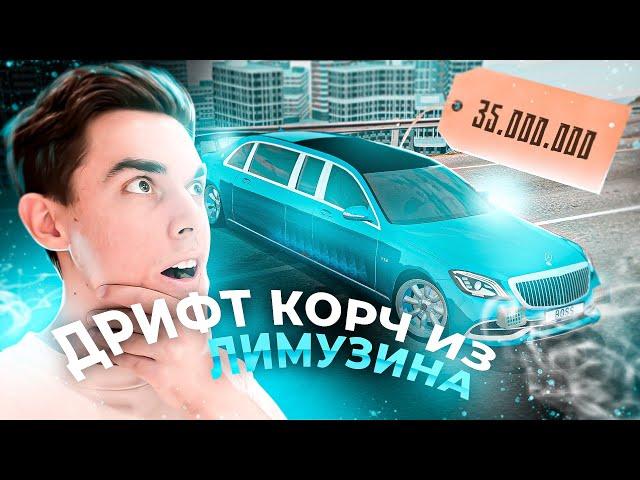 САМЫЙ МАЖОРСКИЙ ДРИФТ-КОРЧ ИЗ ЛИМЗУИНА MERCEDES PULLMAN ЗА 35 ЛЯМОВ В GTA: КРМП (RADMIR RP CRMP)