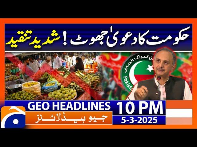 𝐏𝐓𝐈 𝐂𝐫𝐢𝐭𝐢𝐜𝐢𝐬𝐦 𝐨𝐧 𝐆𝐨𝐯𝐭 - 𝐈𝐧𝐟𝐥𝐚𝐭𝐢𝐨𝐧 - Geo News Headlines 10 PM (5th March 2025)