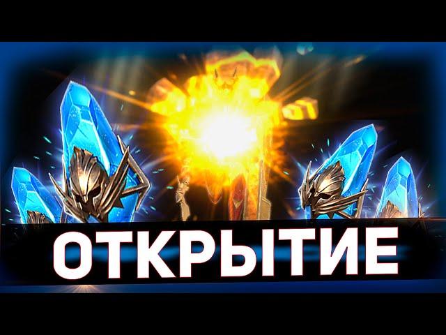 Любимые древние осколки открыты под х2 в Raid shadow legends!