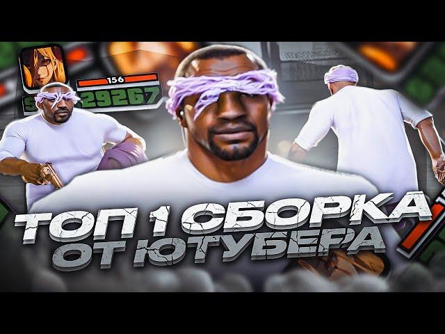 ЛУЧШАЯ СБОРКА 2024 ГОДА! СБОРКА ДЛЯ СЛАБЫХ ПК И КАПТОВ ОТ LONNELL TAFANELY в GTA SAMP RP Legacy