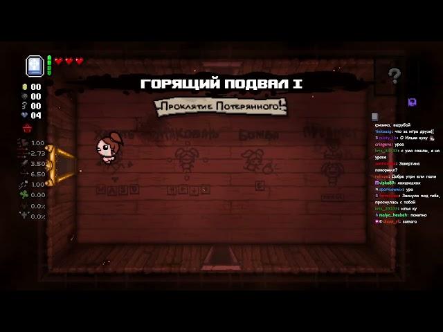 МАЗЕЛЛОВ ИГРАЕТ В THE BINDING OF ISAAC: REPETANCE | 18.12.24