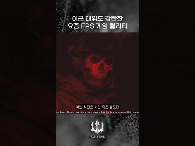 How Real Operators Play 'Call of Duty : Modern Warfare 2' (ENG)