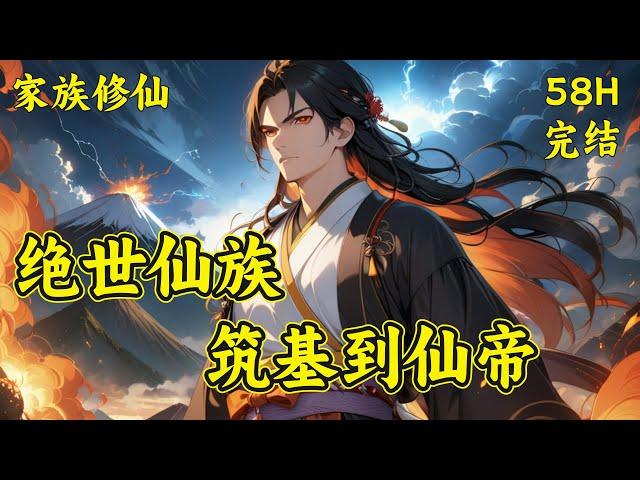 【最强陆氏仙族】从小生活在贫瘠小镇的陆子齐，刚检测出灵根便被镇长府招为赘婿，大婚当日得知镇长招婿原因，想法逃了出去。逃婚路上得神奇珠子青睐，从此开启别样的修仙之旅...