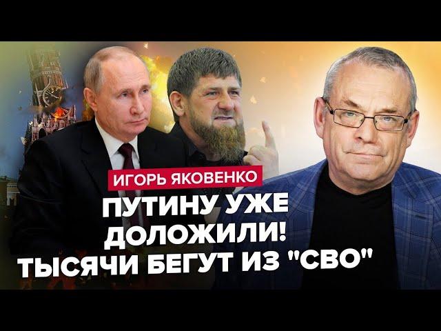 ЯКОВЕНКО: Це ОСТАТОЧНО змусить Путіна КАПІТУЛЮВАТИ? Кадиров ПІАРИТЬСЯ на українських ПОЛОНЕНИХ