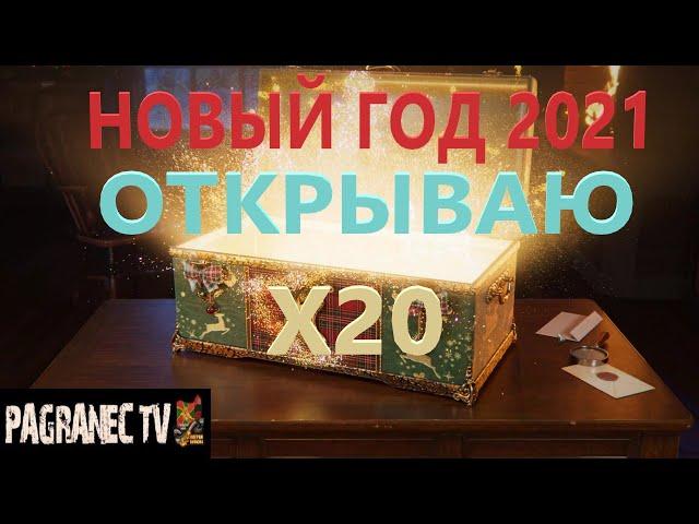 новогодние коробки открыл 20 штук что выпало?