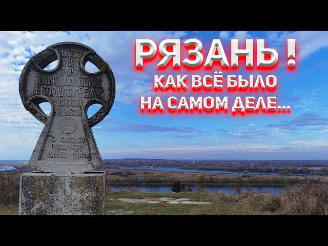 Ложь Историков про Вятичей и землю Рязанскую