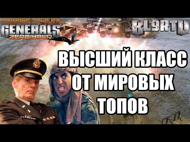 ЭТОТ БОЙ ВЫ ЗАПОМНИТЕ НА ДОЛГО!!! МАТЧ ВАЛИДОЛ В GENERALS ZERO HOUR