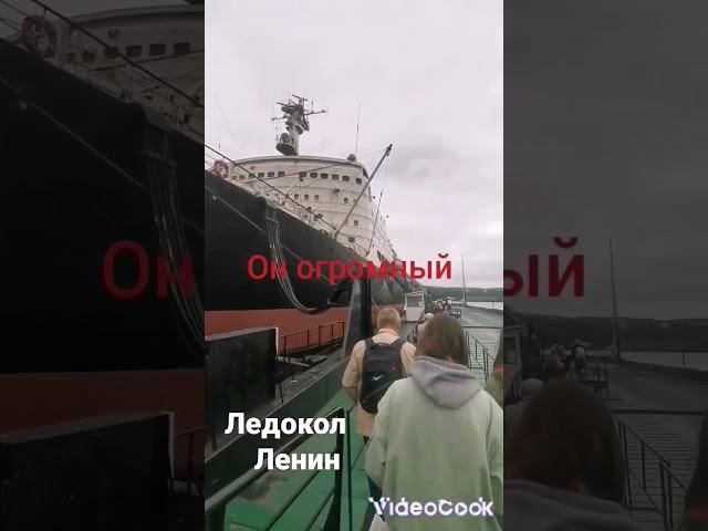 Ледокол Ленин