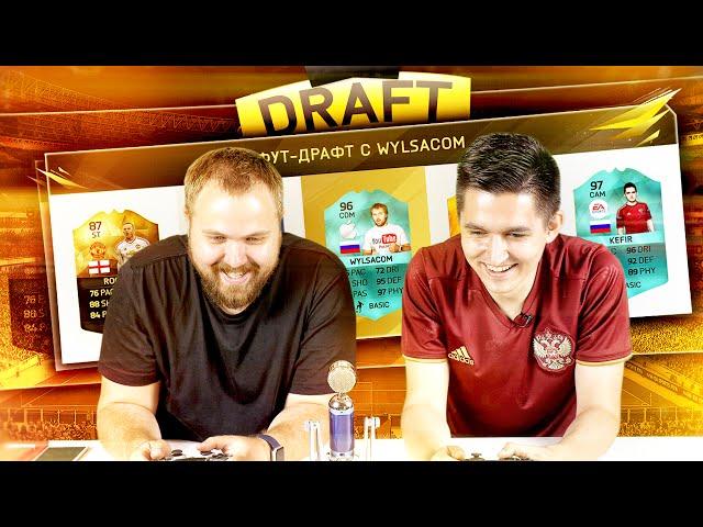 FIFA 16 | WYLSACOM | FUT DRAFT