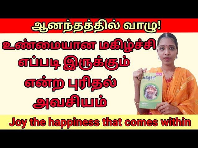 இது தான் உண்மையான மகிழ்ச்சி|Magilchi| Osho| Tharcharbu vazhkai | Tamil