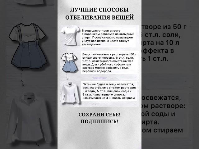 Лучшие способы отбеливания вещей#стирка #лайфхаки #советы