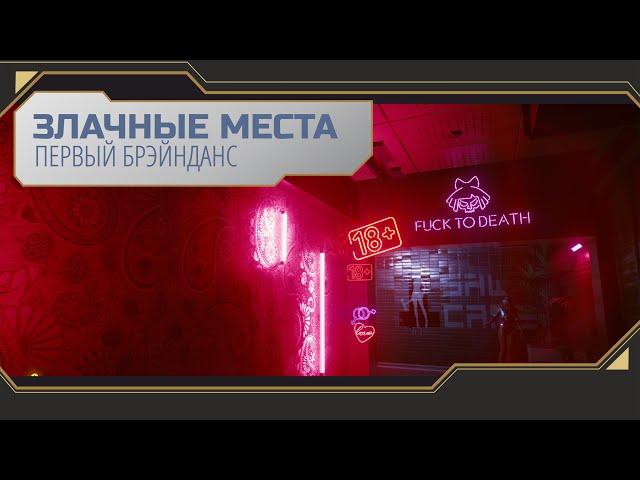 Cyberpunk 2077 прохождение [БЕЗ ЦЕНЗУРЫ, 16+]  Часть 5