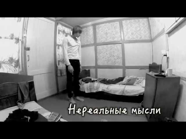 Александр Батуев - Нереальные Мысли