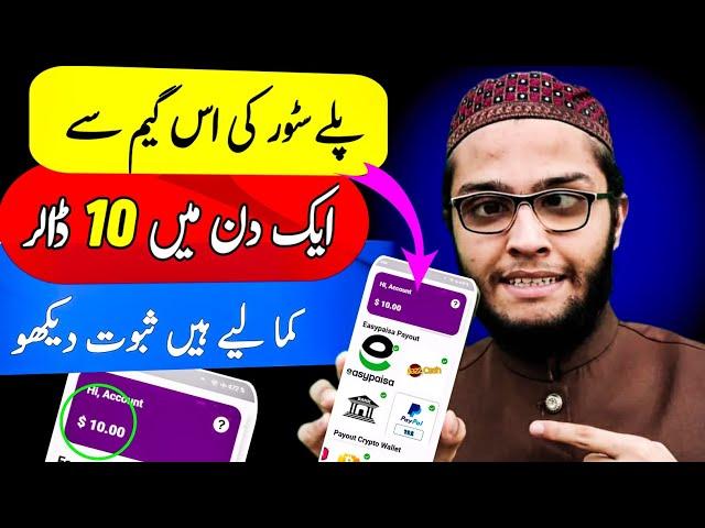 play game and earn $10 Daily.| New Earning Game 2025 | Without Investment | Withdraw Easypaisa