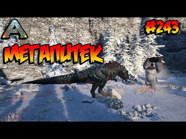 Fjordur - Мегапитек (s7e33) ARK Survival Evolved