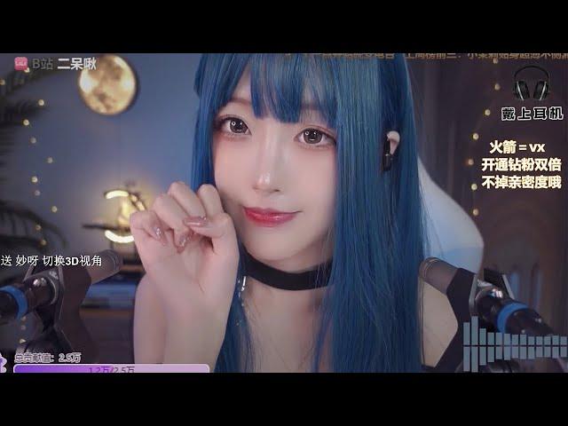 二呆酱Nancy Stream 2021-10-14 | #2 (ASMR)