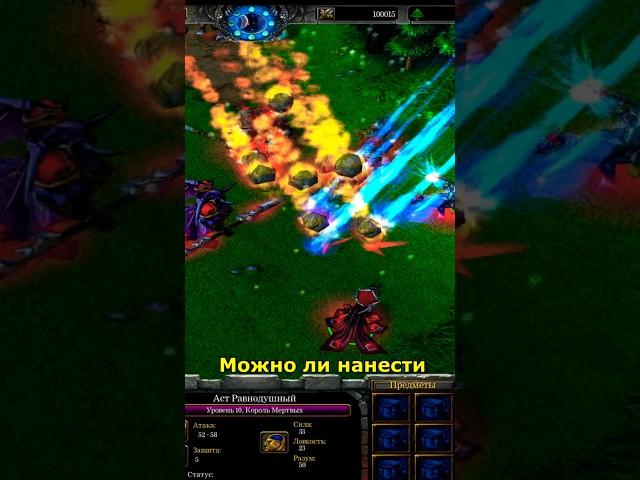 ЖЕCTЬ! Уничтожили 200 юнитов одним спеллом в Warcraft 3 #2kxaoc #warcraft #warcraft3